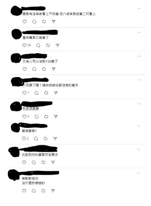 因為情節過於離奇，網上出現「阿珍器官被配對」的猜測，相關陰謀論在網上瘋傳。   圖：翻攝自Threads