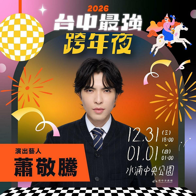 蕭敬騰宣布今年跨年會回台灣開唱，並表示「非常想念台中美食」。   圖：取自台中市政府