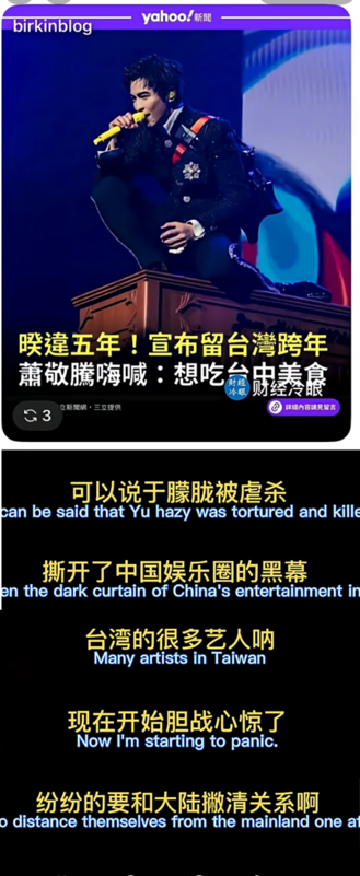 《財經冷眼》指出，于朦朧案撕開了中國娛樂圈的黑幕，台灣很多藝人現在開始膽戰心驚，紛紛想和中國撇清關係。   圖：取自YouTube頻道《財經冷眼》