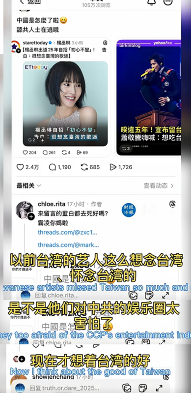 《財經冷眼》忍不住酸，以前從沒看過這些藝人這麼想念台灣，懷疑是對中共的娛樂圈太害怕，才想到台灣的好。   圖：取自YouTube頻道《財經冷眼》