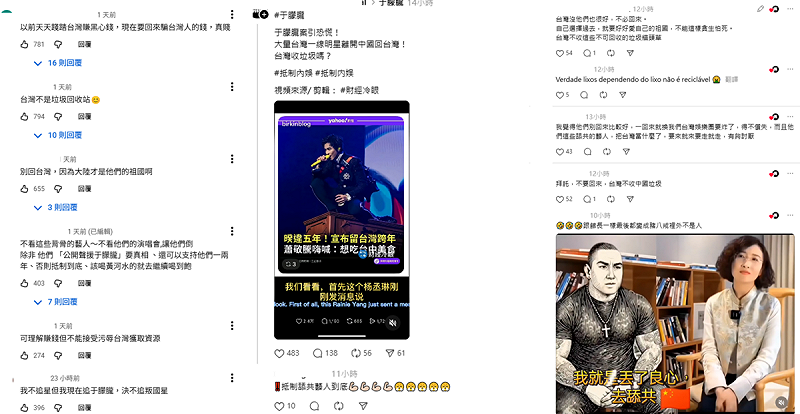 楊丞琳和蕭敬騰近期的表台引起熱議，網友怒喊「台灣不是垃圾回收站」、「抵制舔共藝人到底」。   圖：取自YouTube頻道《財經冷眼》
