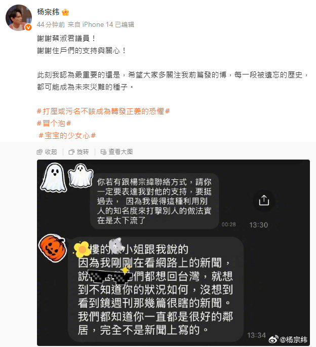 楊宗緯貼出住戶替他打抱不平的對話截圖，「我們都知道你一直都是很好的鄰居，完全不是新聞上寫的」，否認指控。   圖：翻攝自楊宗緯微博