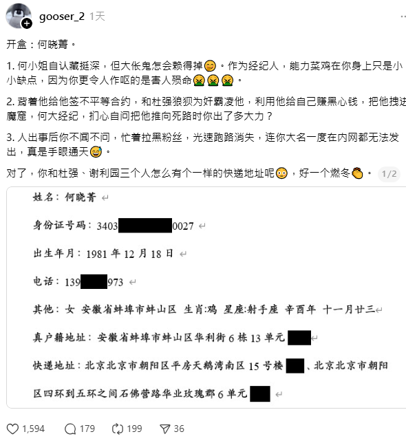 鵝主播日前開箱何曉菁疑似也是控制于朦朧的經紀人之一。   圖：取自Threads