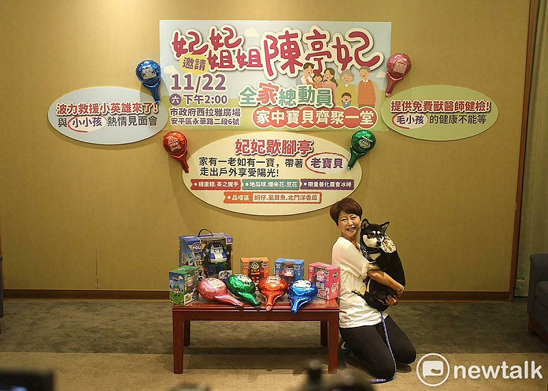 陳亭妃今日宣布，她將在台南市政府西拉雅廣場舉辦一場屬於台南家庭的幸福盛會，用行動實現那句她最常說的話「台南是家」。這一天，她希望每個家庭都能把家中的「寶貝」一起帶出門，孩子、毛小孩、爸媽每一位都不可少，大家齊聚一堂，共同度過屬於台南的溫暖假日。   圖：陳亭妃服務處提供