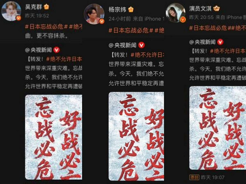 央視於本月18日貼出一則反日貼文並號召大家轉發，實際轉發的只有吳克群、文淇、楊宗緯3人。   圖：翻攝自微博