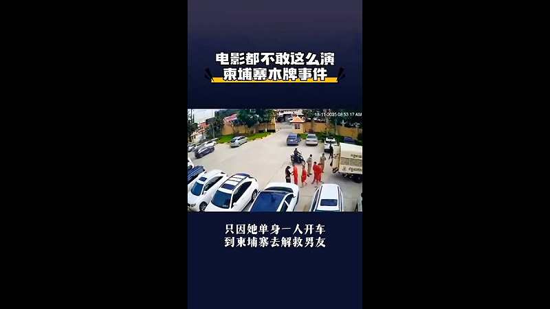 雖然該名女子與 6 名男性囚犯成功逃出法院，但仍於當日傍晚全數遭柬埔寨警方逮捕。   圖：擷取自 @qianshanmux1 X 分享影片