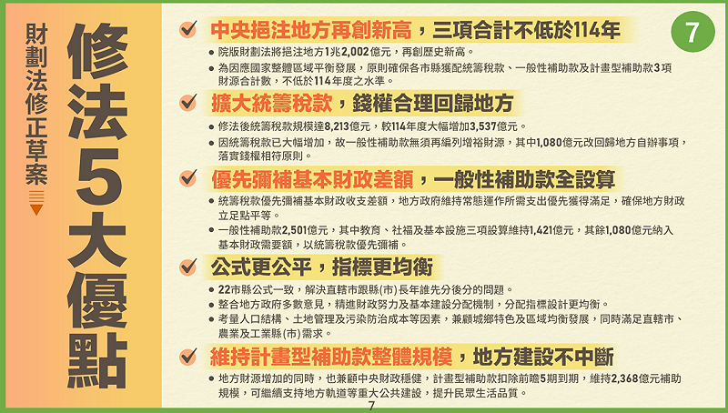 政院版財劃法修法5大優點。   圖：財政部提供