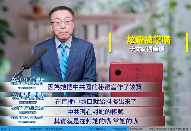李沐陽認為，于文紅帳號被封的主因是「因為她把中共國的秘密當作談資，在直播中隨口就給抖出來了，中共現在封她的號，其實就在封她的嘴，掌她的嘴」。   圖：取自YouTube頻道《新聞看點 李沐陽》
