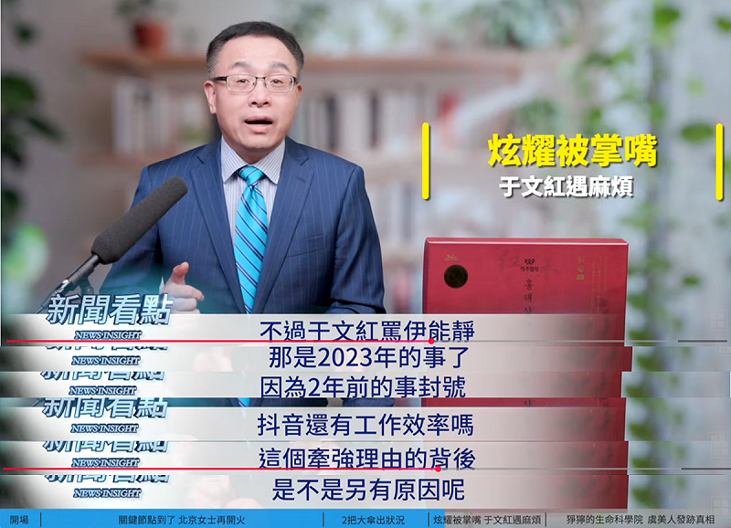 近日香港虞美人國際集團創始人于文紅的抖音號被封了，據說抖音給的理由是于文紅罵伊能靜，和一個集團的創始人，不過她罵伊能靜已經是2023年的事，質疑「因為2年前的事封號，抖音還有工作效率嗎？顯然這個牽強的理由背後，是不是另有原因呢？」   圖：取自YouTube頻道《新聞看點 李沐陽》