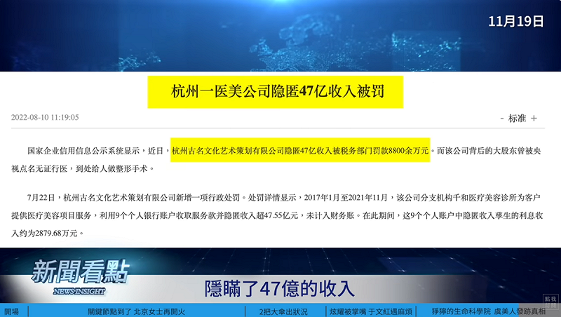 2009年虞美人陷入空前的口碑危機，並被挖出她根本沒有醫美的執業證書，2022年杭州稅務局因她隱匿47億收入，偷稅1.47億，因此對她開罰8800萬的罰款。   圖：取自YouTube頻道《新聞看點 李沐陽》