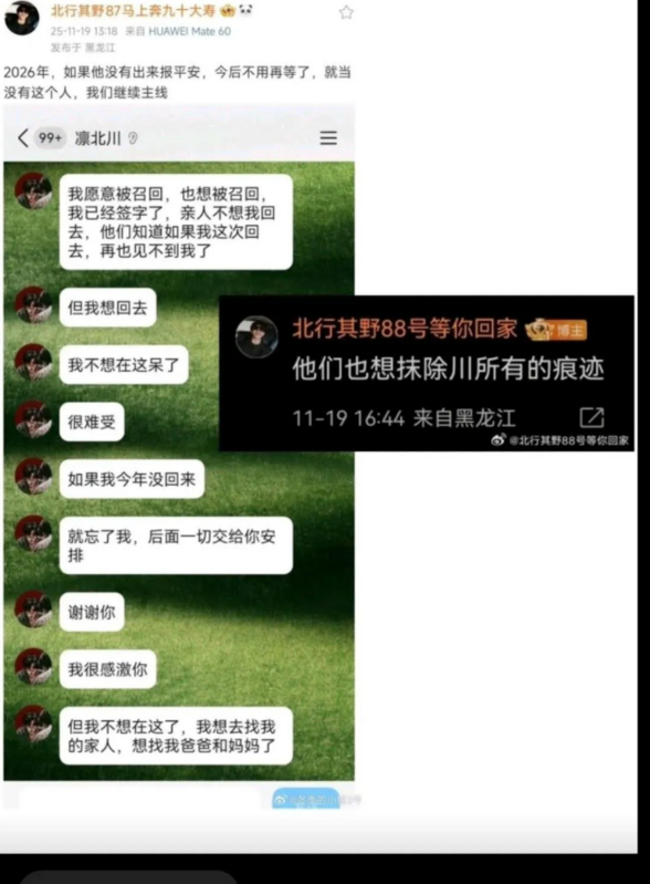 昨(19)日號稱凜北川髮小「北行其野」在睽違2週後，公布與凜北川最新的私訊截圖指出，他被召回部隊，二度入伍。   圖：翻攝自網路