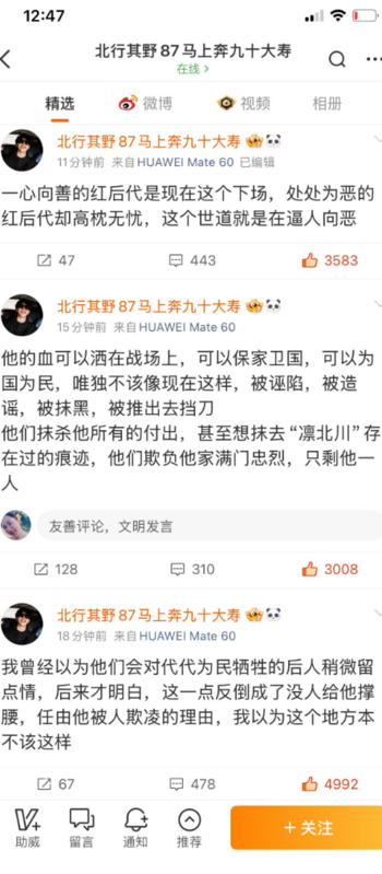 北行其野表示，凜北川的父母已過世，「曾經以為他們會對代代為民犧牲的後人稍留退路，後來才明白，這點反倒成了沒人給他撐腰，任由他被人欺凌的理由」。   圖：翻攝自網路