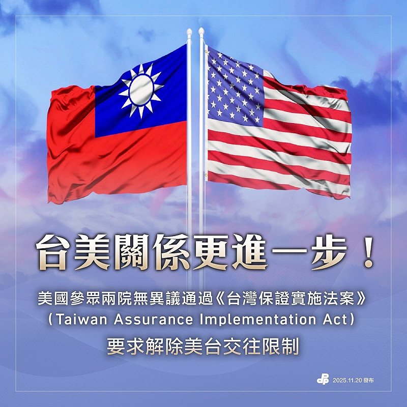 美國參議院18日無異議通過《台灣保證實施法案》，要求國務院定期檢視並更新與台灣的交往準則，解除台美交往限制。   圖：取自民主進步黨粉專