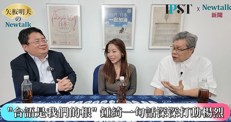 楊烈提到，最初是在鄭弘儀的訪談中看見鍾綺，對她受訪時的一段話深受感動。當時鄭弘儀問鍾綺為何一直以台語創作、演唱，鍾錡答道：「阿公跟我說，台語是我們的根。」楊烈表示，聽到這句話時「非常感動」，認為鍾綺身上同時具備傳統的一面與很先進、超前的一面，特質十分特殊。   圖：截取「YouTube」矢板明夫Newtalk