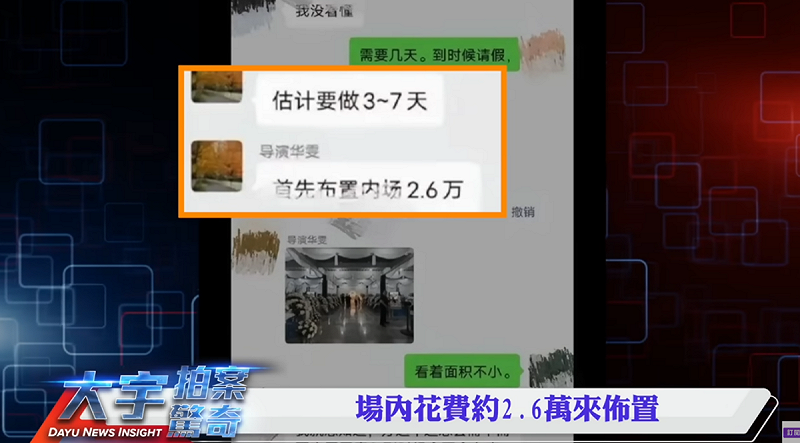 網紅李大宇爆料，近日于朦朧生前主演的電視劇《一傘煙雨》劇組宣布要募資2.6萬，為于朦朧舉辦200人的追悼會。   圖：翻攝自YouTube頻道《大宇拍案驚奇》