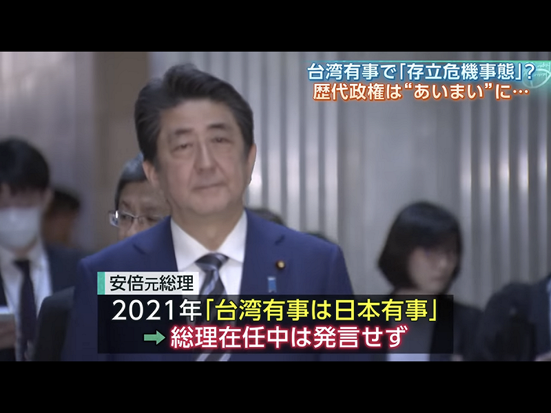  安倍的台灣有事即日本有事發言是卸任後的2021才說，任上沒說。 圖：攝自TBS 