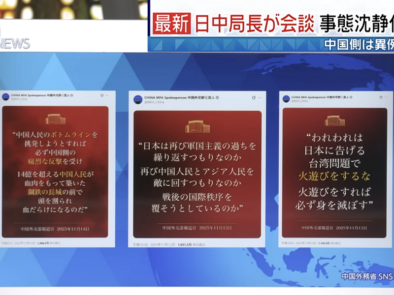  中國不斷對高市潑髒水，除了大阪總領事的斬首發文外，還有外交部日語的殘虐不堪發文。 圖：攝自NTV 