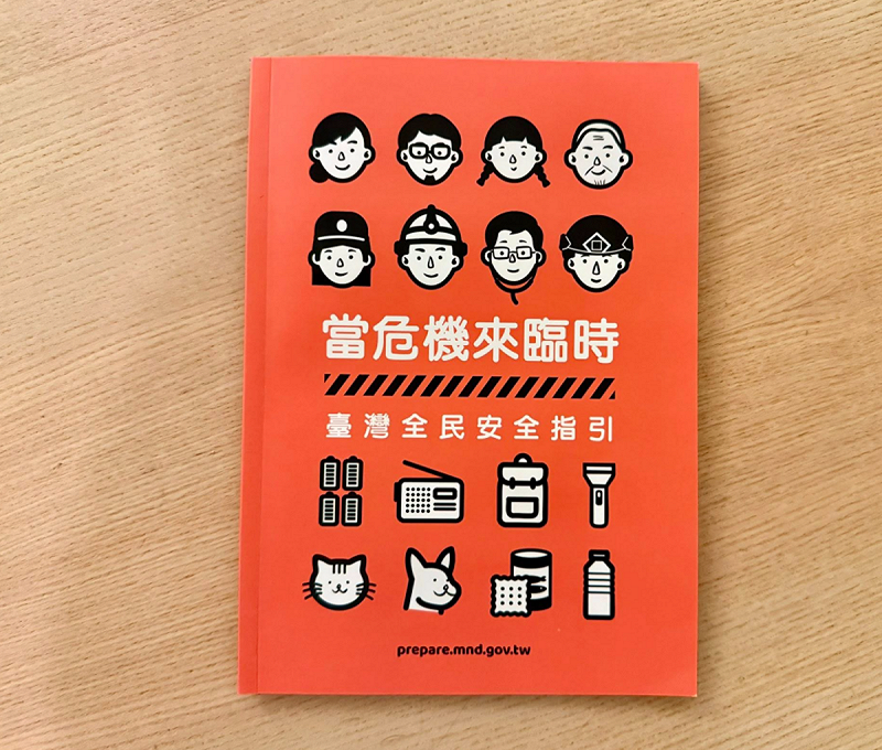 國防部已發布新版全民國防手冊「當危機來臨時：台灣全民安全指引」，將讓家家戶戶都能得到這份安全指引。   圖：擷自林飛帆臉書粉專