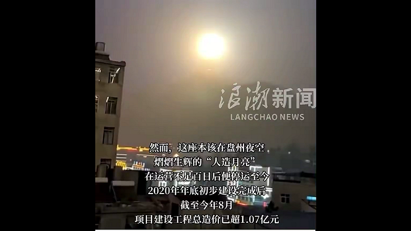 居民回憶表示：「當時整個山腳像白天一樣亮。」大量遊客湧入拍照，短暫帶動周邊經濟，如今只剩鏽蝕斑斑的外殼與被封鎖的入口。   圖:翻攝自影片