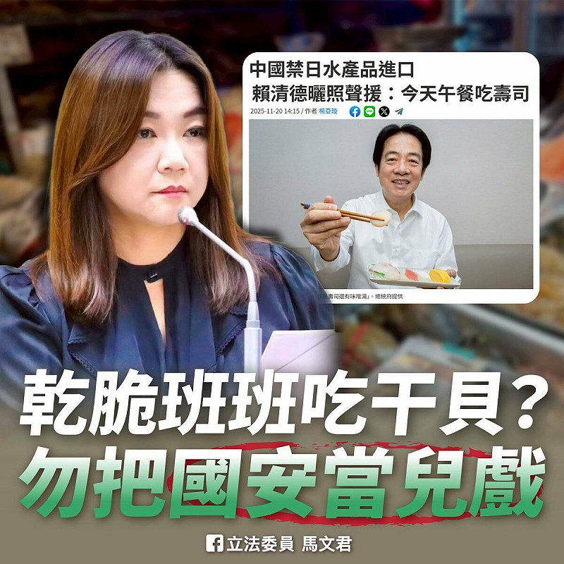國民黨立委馬文君酸總統賴清德挺日照片是「班班吃干貝」嗎？   圖：馬文君臉書