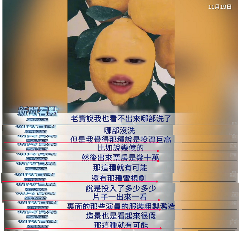 片中的人也坦言，她其實也分不出那些電影有洗錢，哪些電影沒有洗錢，但那種說是有投資巨高，比如說是幾億的，不過出來的票房卻只有幾十萬，那這種就有可能。   圖：取自YouTube頻道《新聞看點 李沐陽》