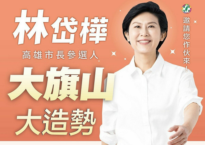 林岱樺11月22日下午在旗山公共體育場舉辦「大改革護國市長」大造勢。   圖：林岱樺辦公室/提供