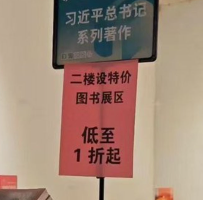 習近平相關著作優惠折扣特價到一折。   圖：翻攝自 X