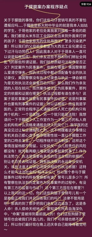 該份公開信中質疑于朦朧案的辦案程序。   圖：翻攝自網路