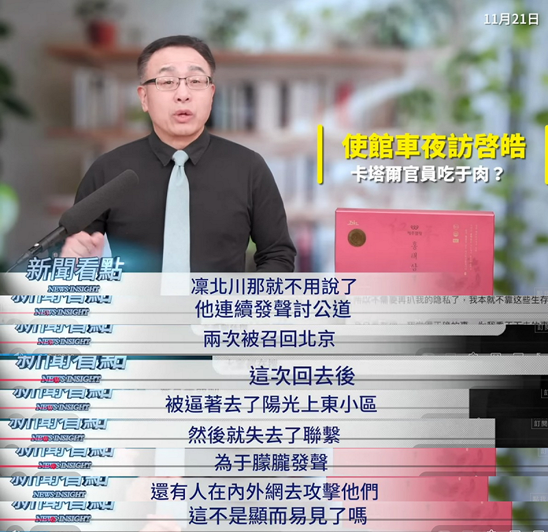 李沐陽進一步指出，「凜北川就更不用說了，于朦朧被虐殺後，他連續發聲討公道，兩次被召回北京，這次回去後，被逼著去了陽光上東小區，然後就失去了聯繫，為于朦朧發聲還有人在內外網去攻擊他們，這不是顯而易見了嗎？」   圖：YouTube頻道《新聞看點 李沐陽》