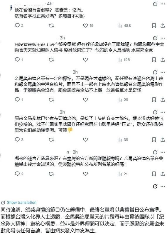 有人拿喬任梁和于朦朧做比較，質疑為什麼「有喬任梁卻沒有于朦朧呢？」，網友直言，喬任梁有演過在台灣上映和報金馬獎的中港合拍片，而且不止一部，但「于朦朧完全沒有，跟金馬獎完全沾不上邊，放進名單才是奇怪。」   圖：翻攝自網路