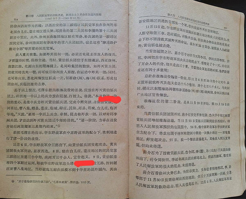 中共通史裡對攻擊黃百韜兵團的叙述。 圖/劉保華提供 中共通史裡對攻擊黃百韜兵團的叙述。 圖/劉保華提供