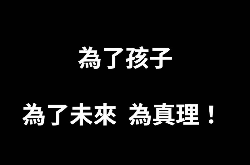 對於熟悉校事會議黑暗面者，一點也不足為奇！因為校事會議正是庸才嫉妒人才，然後利用此工具霸凌人才的東廠組織。   圖：張文隆提供