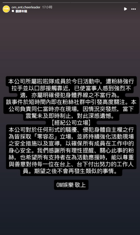 朴恩惠的經紀公司OM娛樂表示，「該名失控粉絲第一時間主動道歉，而恩惠考量到對方事後真誠致歉，選擇原諒對方」。   圖：翻攝自OM娛樂IG
