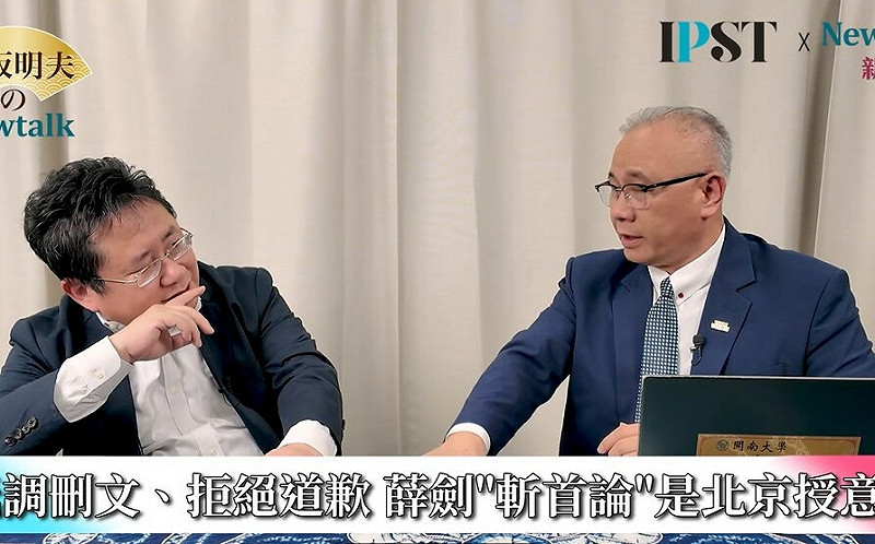 (影)《矢板明夫Newtalk》薛劍「斬首說」興起狼犬外交？ 學者：上面說咬誰就咬誰