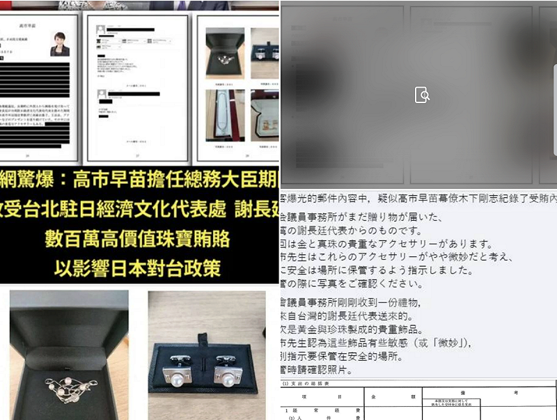 暗網宣稱高市早苗接受台灣珠寶賄賂，且透過長期散播中國假訊息的臉書粉專，再加上中國官媒洗成新聞報導。   圖：翻攝自臉書