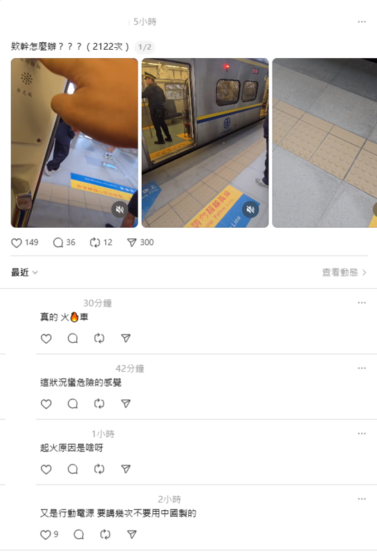 今(26)日上午台鐵區間車行經台中栗林時，第4車廂內旅客的行動電源於背包內起火燃燒，引起網路議論。   圖：取自Threads