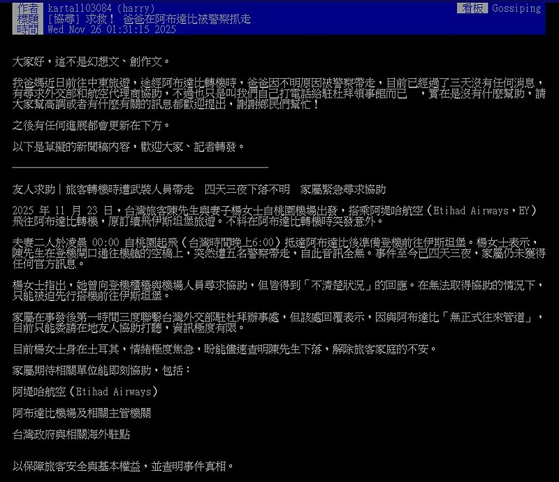 陳姓夫妻孩子在PTT上PO文求助。   圖：翻攝自PTT