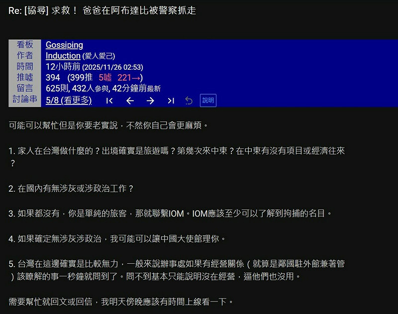 「全球反詐騙組織」成員Sammy回覆，提供協助管道。   圖：翻攝自PTT