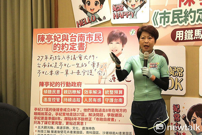 民進黨立委陳亭妃今日宣布，將以她最具代表性的「妃妃鐵馬精神」作為主軸，正式送審官方 LINE 貼圖與 《台南市民約定書》。   圖：陳亭妃服務處提供