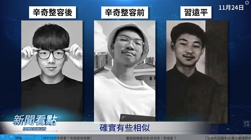 辛奇整型前照片被挖出。   圖：取自YouTube《新聞看點 李沐陽》