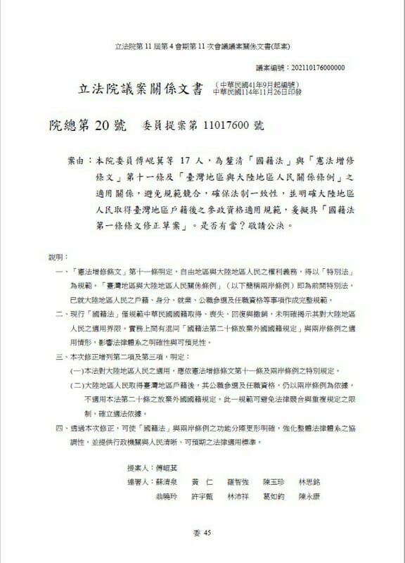 傅崐萁提案修《國籍法》，讓中國籍配偶參政權不受《國籍法》規範。   圖：取自王義川Threads