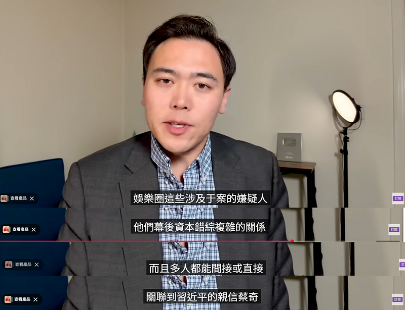 李大宇總結，從以上的5張圖可以看到，娛樂圈涉及于案的嫌疑人，幕後資本錯縱複雜的關係，而且多人都直接或間接關聯到習近平親信蔡奇。   圖：翻攝自YouTube頻道《大宇拍案驚奇》