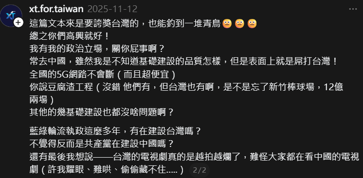 該粉專過去就有許多爭議發言，多次比較兩岸並吹捧中國優秀。   圖：翻攝自Threads