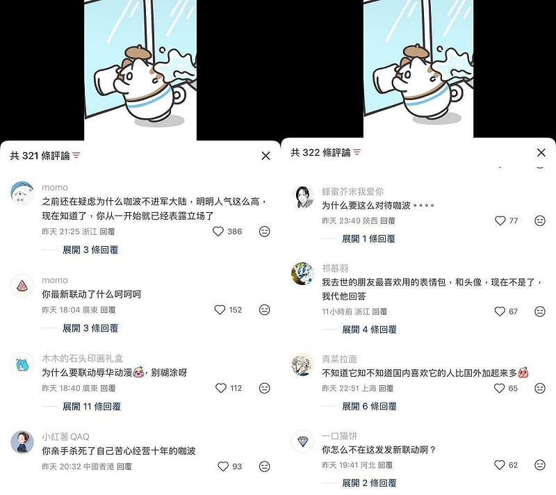 台灣知名文創IP「咖波」與日本動漫聯名，引中國網友不滿揚言抵制。   圖：翻攝自中國社群平台「小紅書」