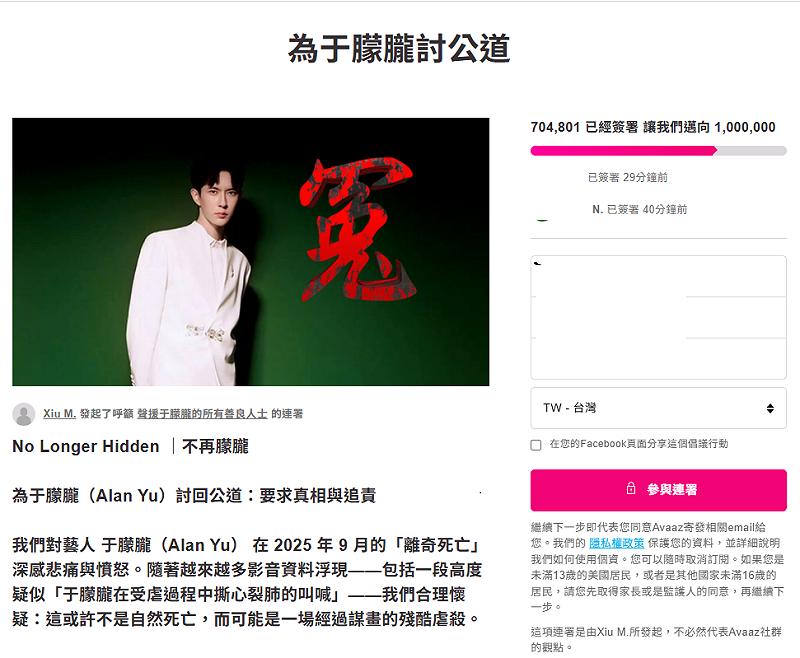 「為于朦朧討公道」全球連署，截至今日下午1時左右，連署人數已達到70萬4801人。   圖：翻攝自Avaaz