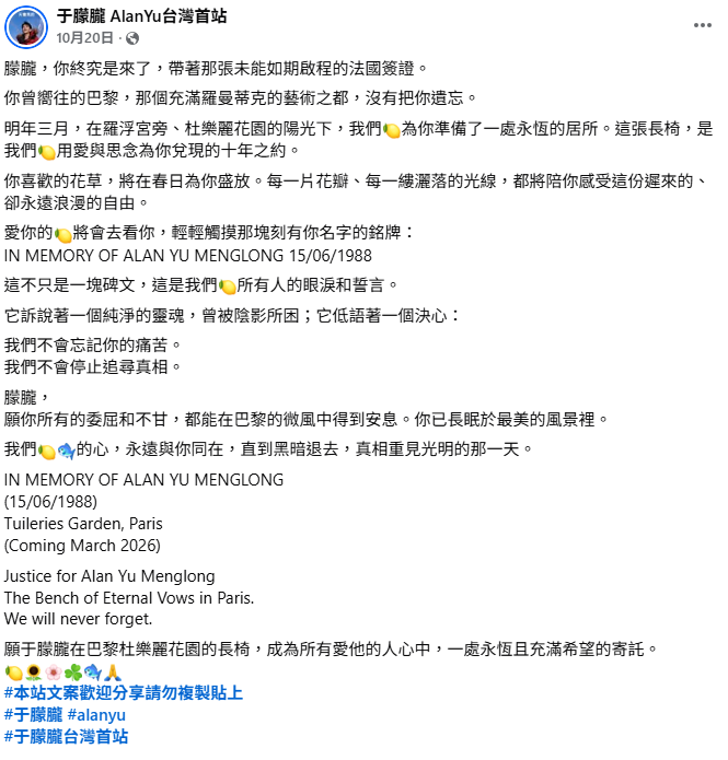 于朦朧的台灣粉絲團《于朦朧 AlanYu台灣首站》日前指出，法國已集資完成，預計可以在2026年3月羅浮宮旁的杜樂麗花園長椅上。   圖：翻攝自《于朦朧 AlanYu台灣首站》