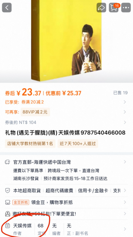 有網友發現，在中國網購平台出現疑似天娛傳媒的賣家，在販賣于朦朧的周邊商品。   圖：翻攝自Threads