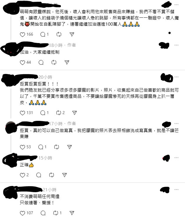 消息曝光後，大批網友紛紛氣炸表示，「拒買！抵制到底」。   圖：翻攝自Threads
