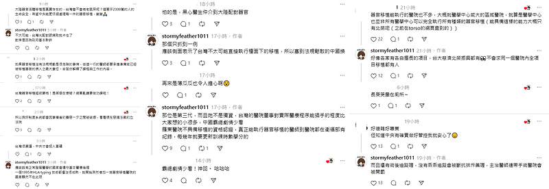 有網友擔心「大陸器官活體移植是真實存在的，台灣會不會有老鼠屎呢？」，她也直言「不太可能，台灣光配對跟摘取就卡住了，對岸是因為政府基本默許」。   圖：取自《Stormy厭世醫檢師》