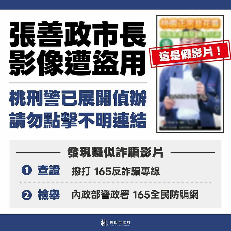 張善政市長遭詐團以AI技術偽冒販售商品。   圖：桃園市政府/提供